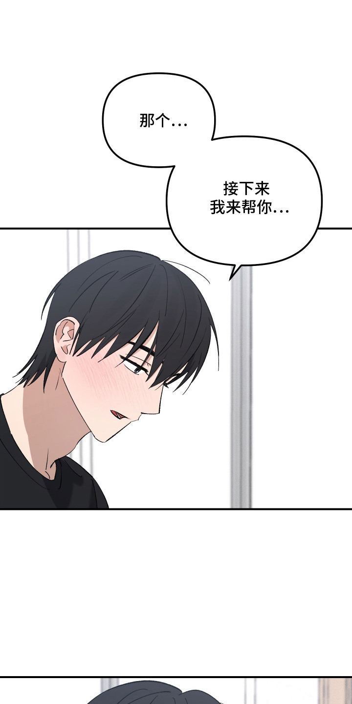 误课的英语漫画,第8章：帮忙缓解4图