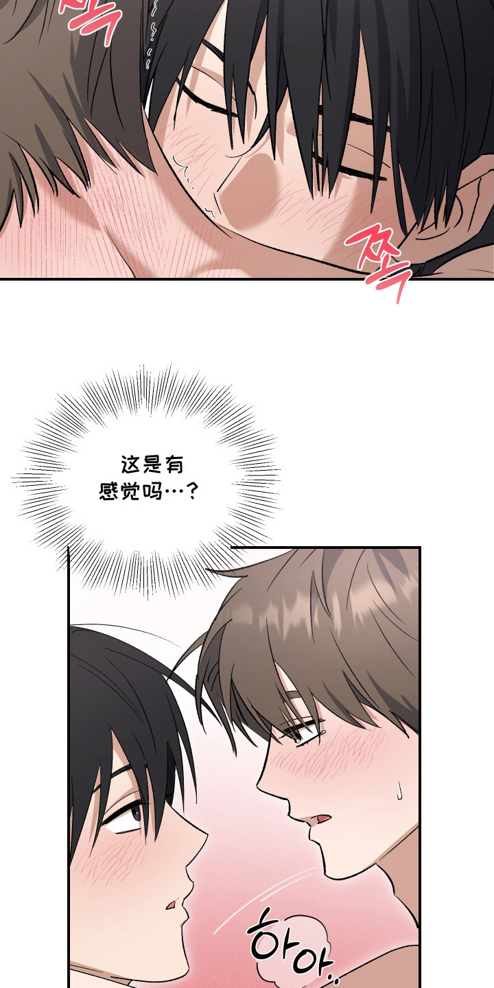 误课是什么意思漫画,第16章：奇怪的感觉2图
