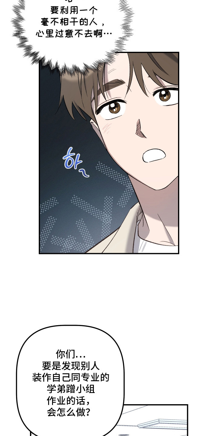 误课钟情漫画,第2章：拉拢2图