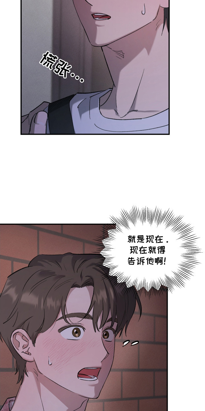 误课钟情漫画,第10章：担忧3图