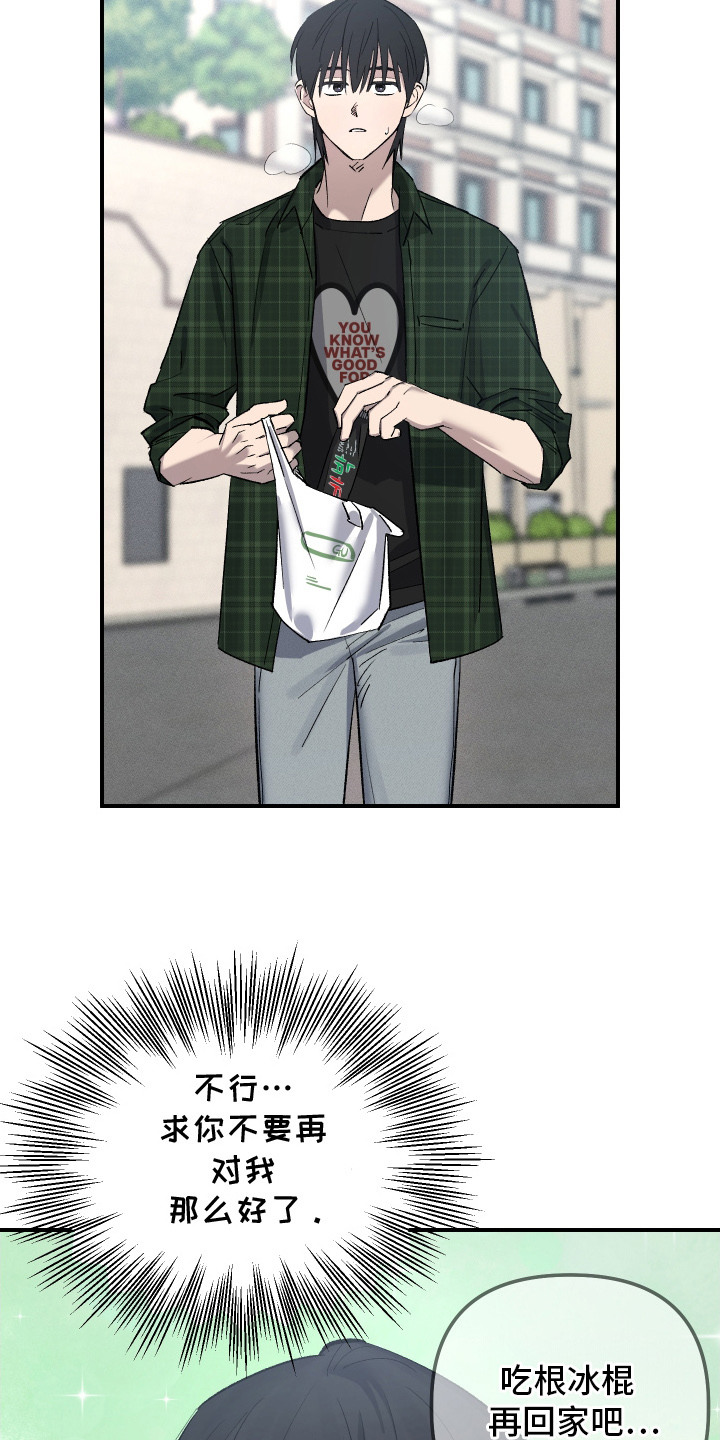 误课是什么意思漫画,第4章：负罪感1图