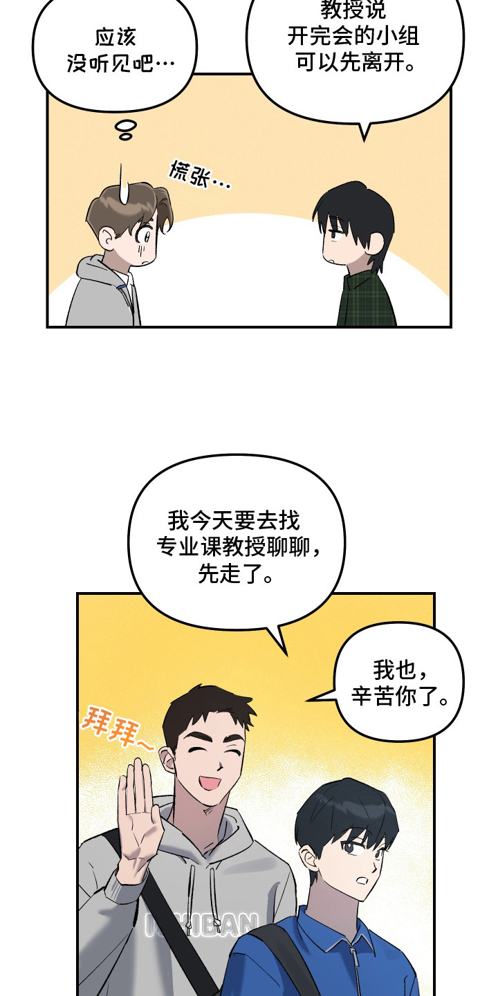 吴克忠优势资本漫画,第3章：分配工作1图