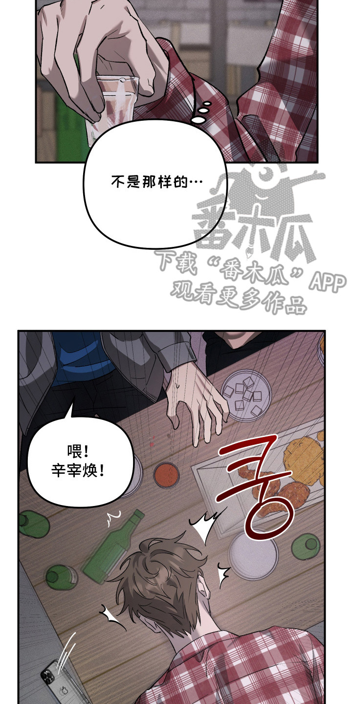 误课钟情漫画,第11章：被听见5图