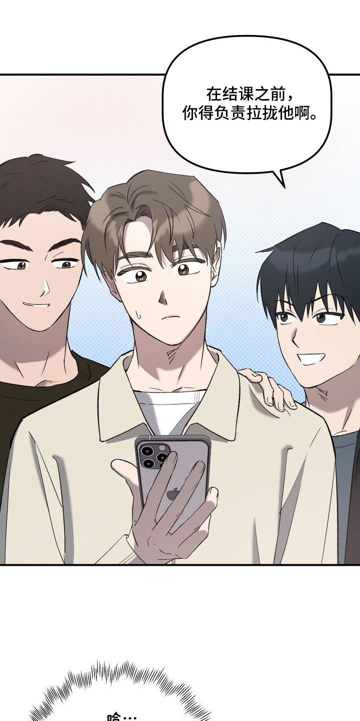 误课钟情漫画,第2章：拉拢1图