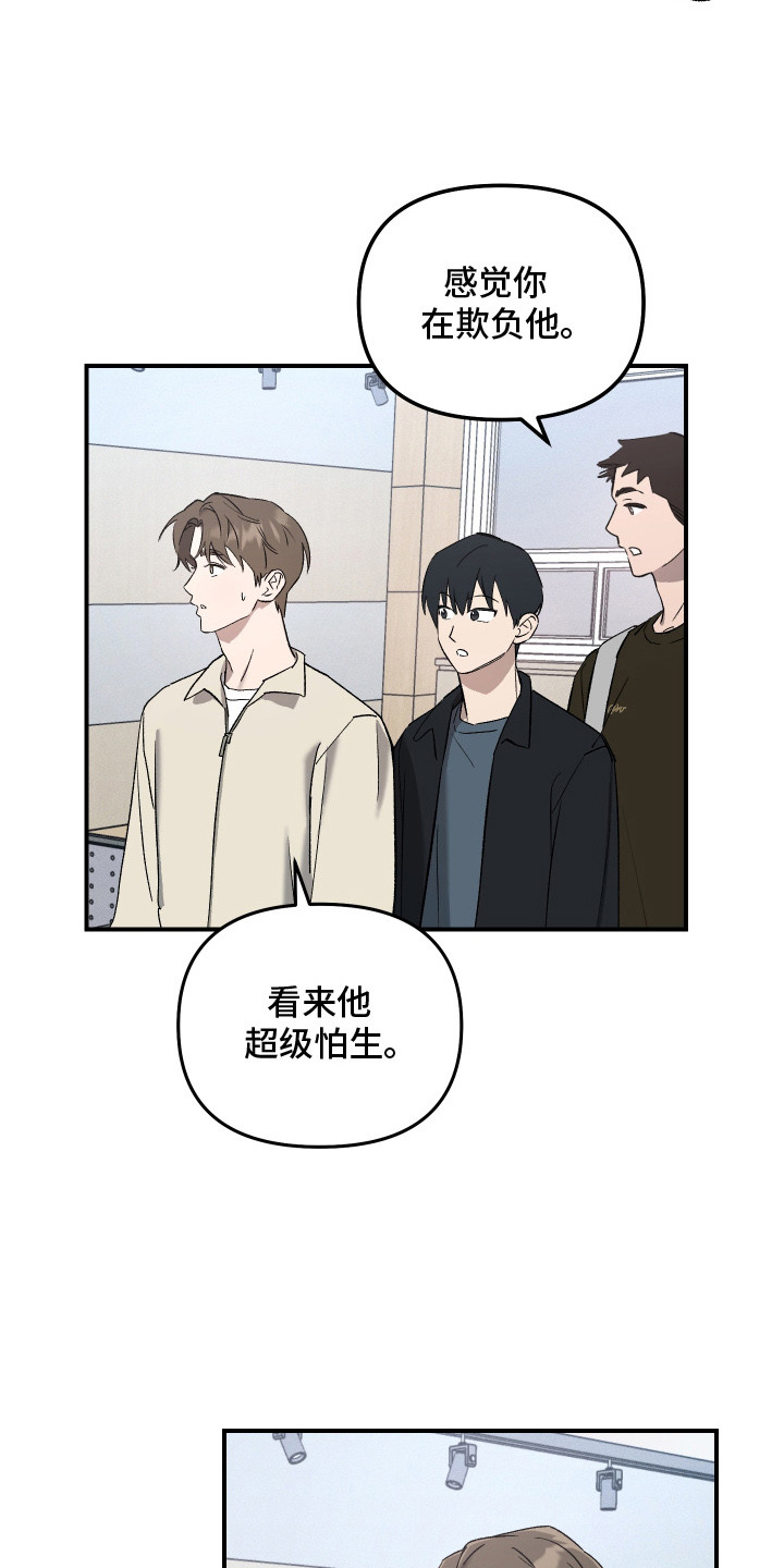 误课钟情漫画,第2章：拉拢4图