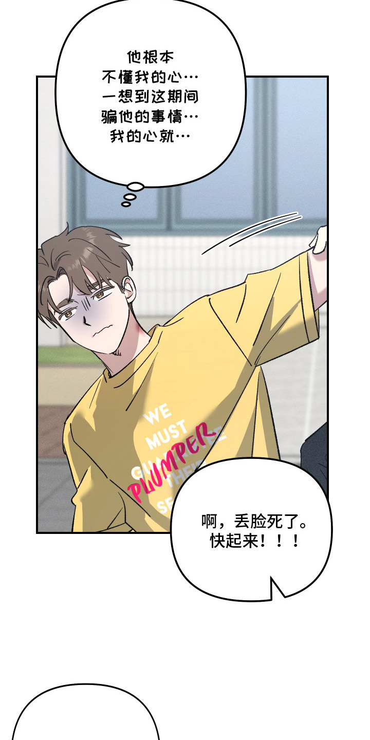 误课的英语漫画,第9章：惹错人3图