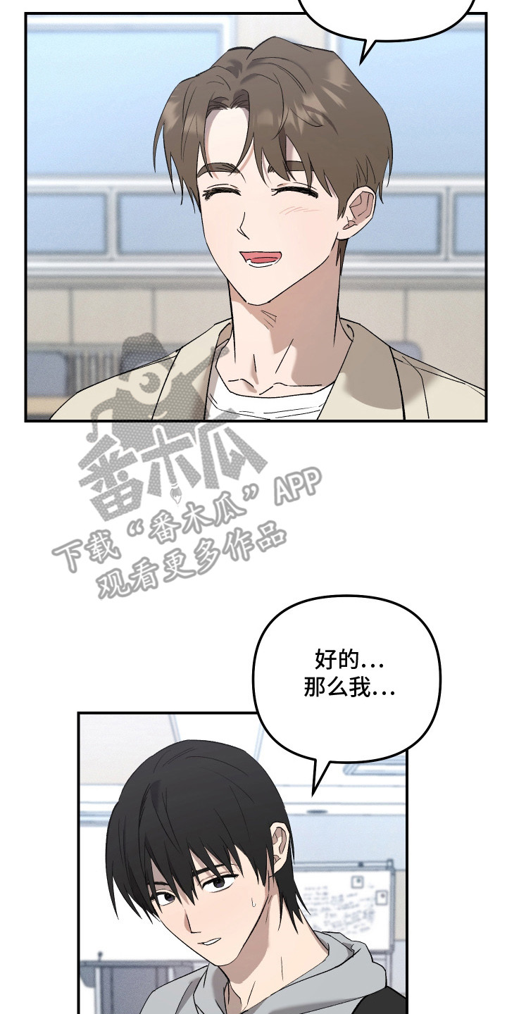 误课钟情漫画,第2章：拉拢2图