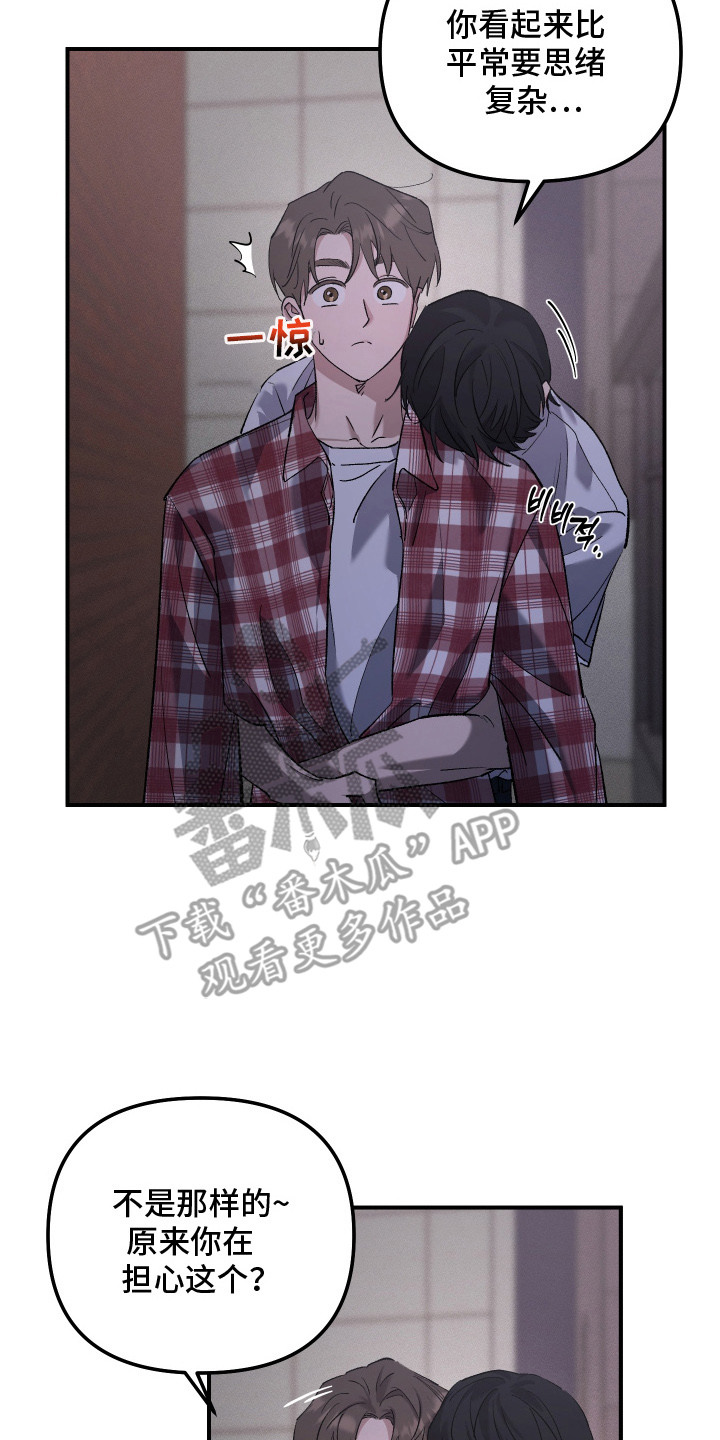 误课是什么意思漫画,第10章：担忧3图