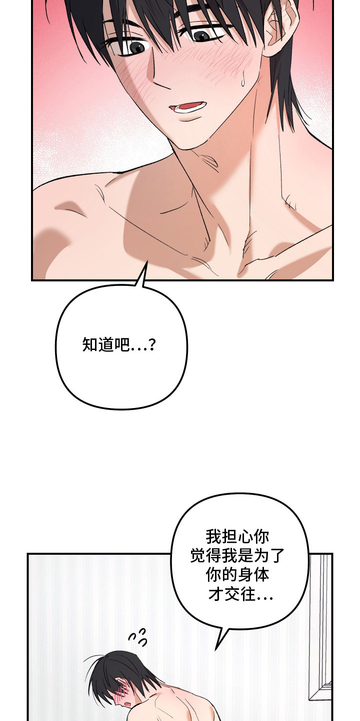 误课钟情漫画,第14章：什么都愿意5图