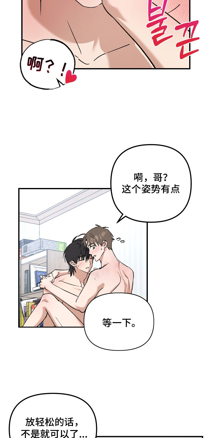 误课钟情漫画,第16章：奇怪的感觉1图