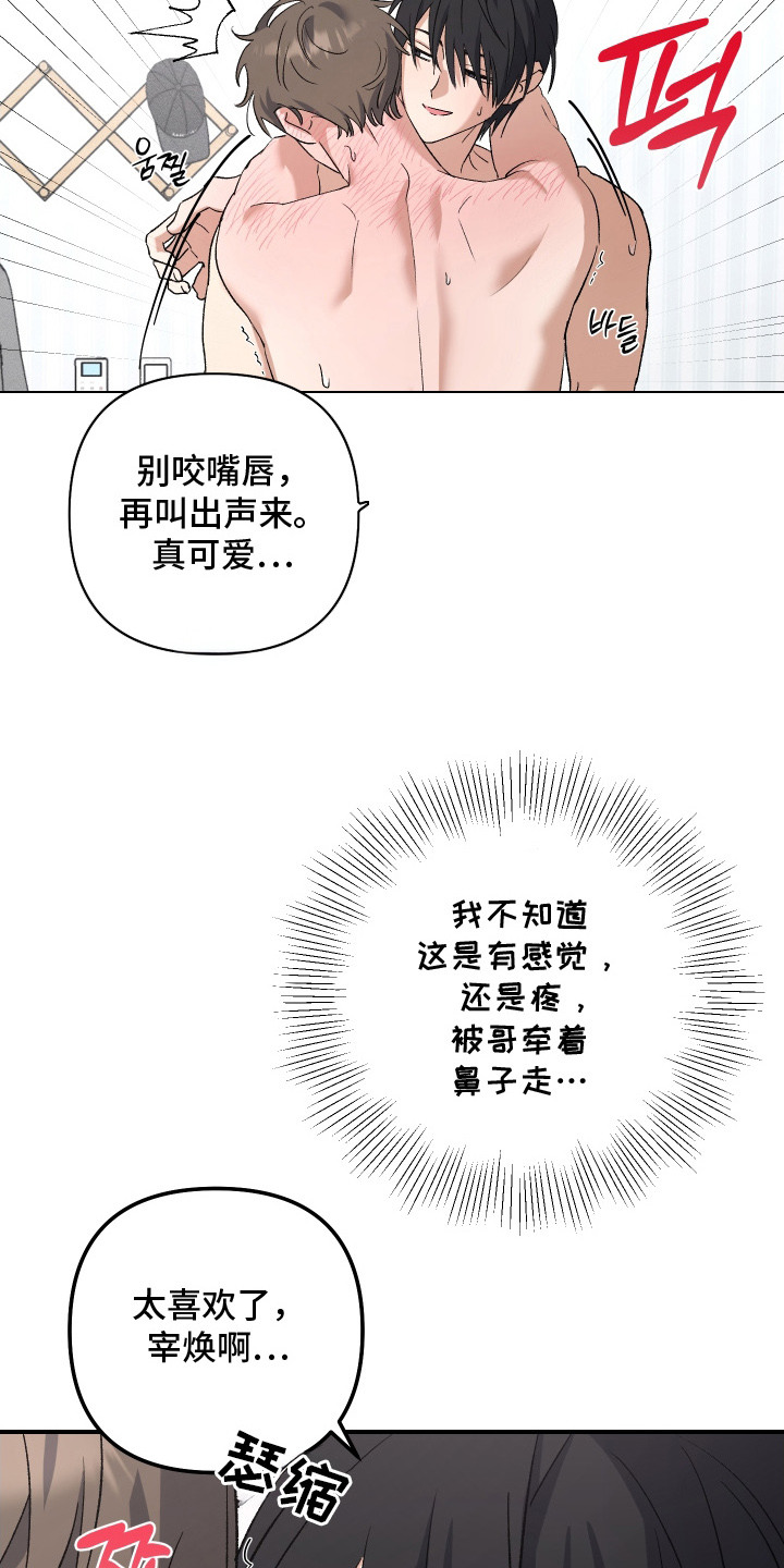 误课是什么意思漫画,第16章：奇怪的感觉1图