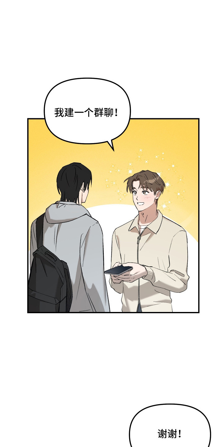 误课钟情漫画,第2章：拉拢1图