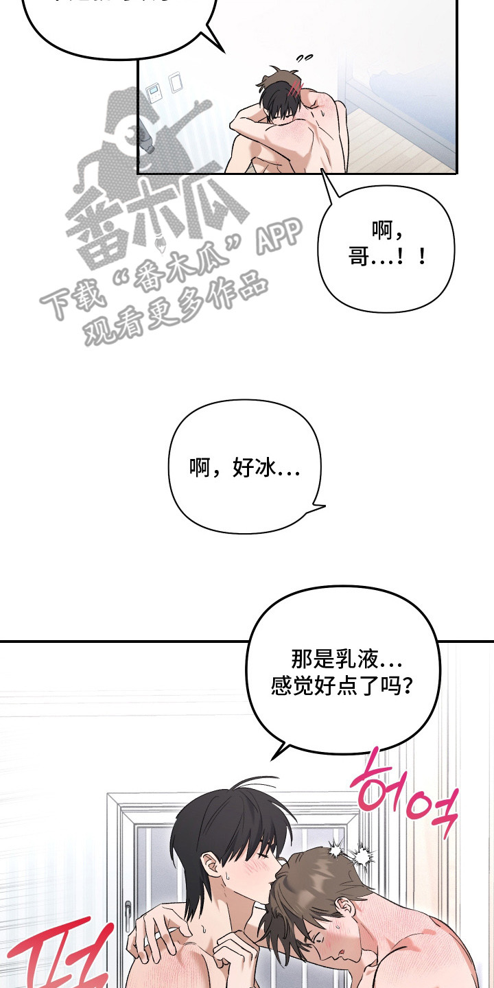 误课钟情漫画,第16章：奇怪的感觉2图