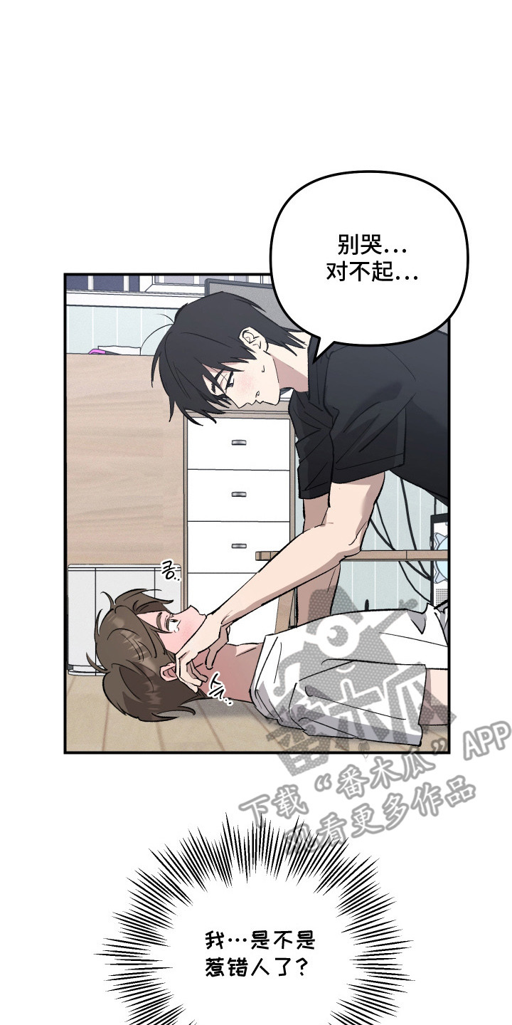 误课是什么意思漫画,第9章：惹错人4图