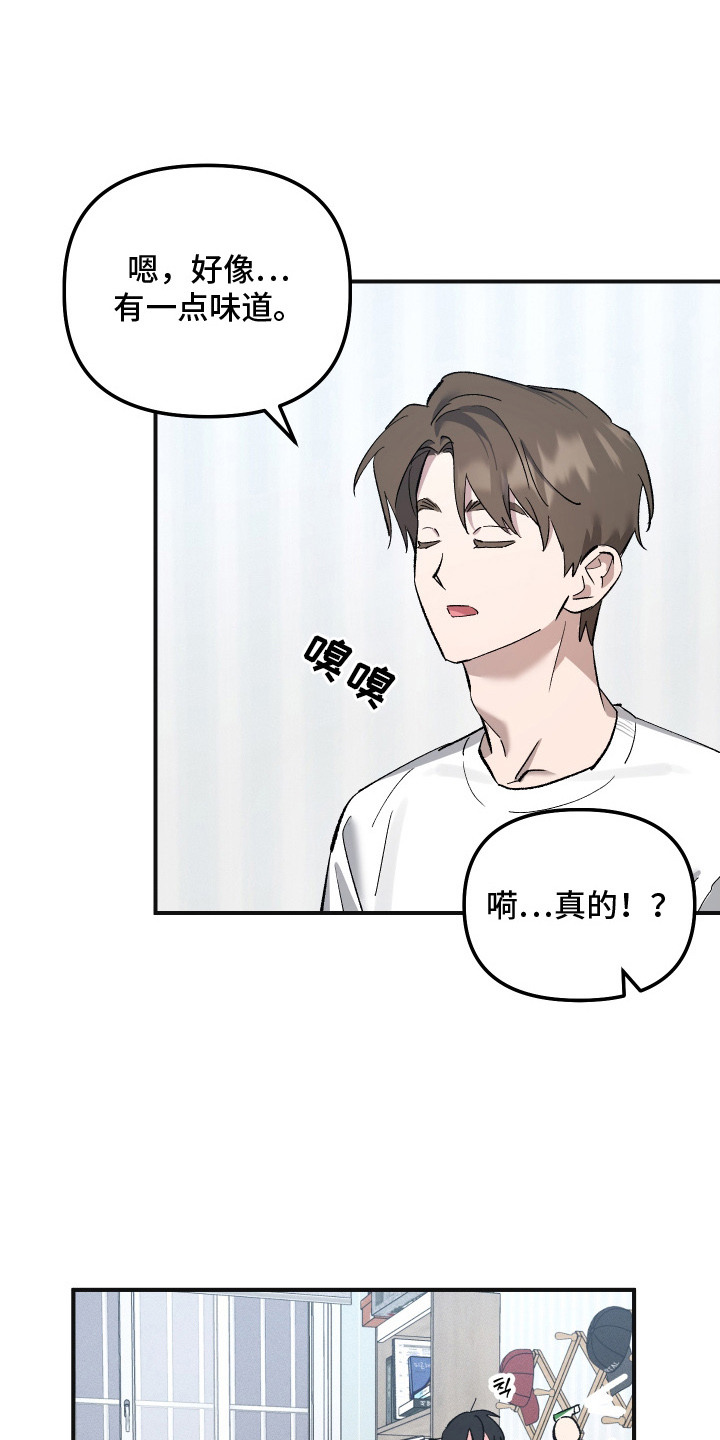 误课漫画,第6章：好闻的味道1图