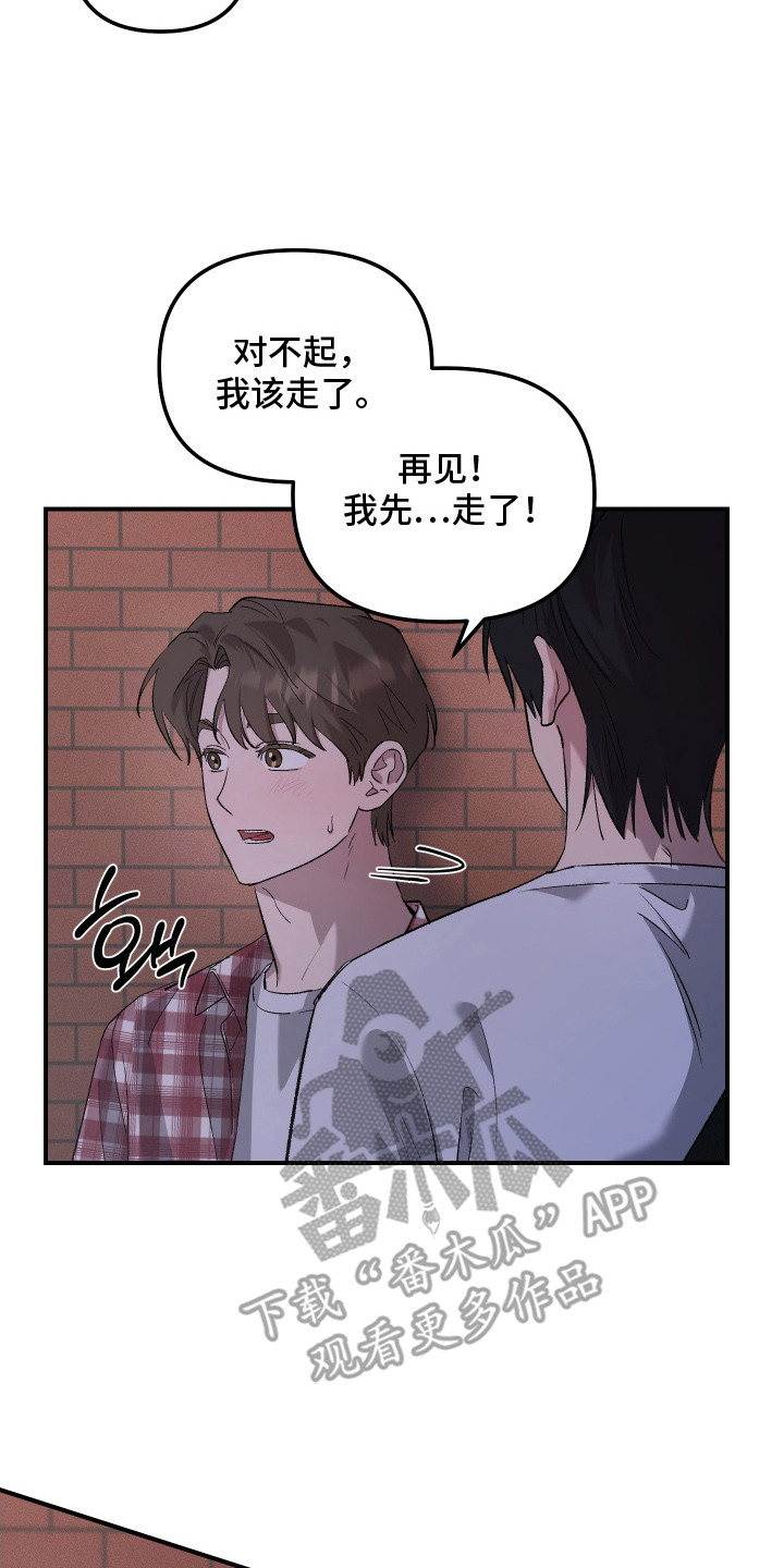 误课钟情漫画,第10章：担忧5图