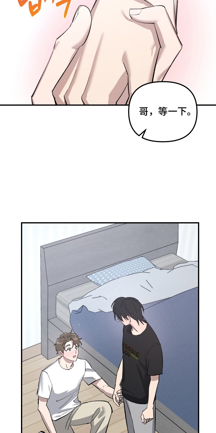 误课钟情漫画,第7章：吓一跳3图