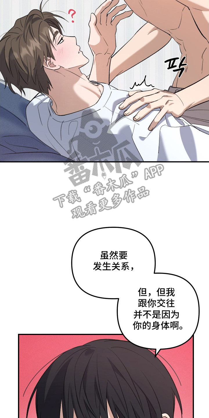 误课钟情漫画,第14章：什么都愿意4图