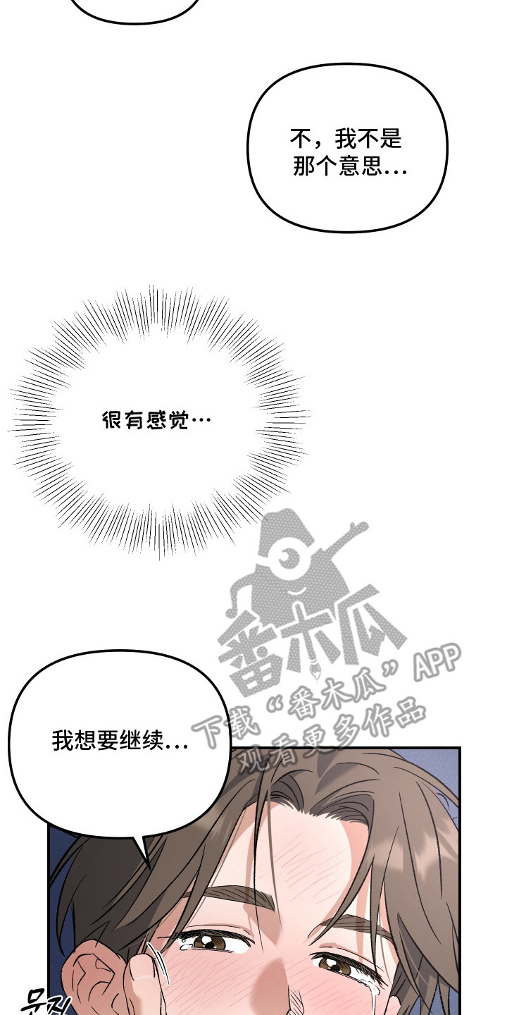 误课钟情漫画,第16章：奇怪的感觉4图