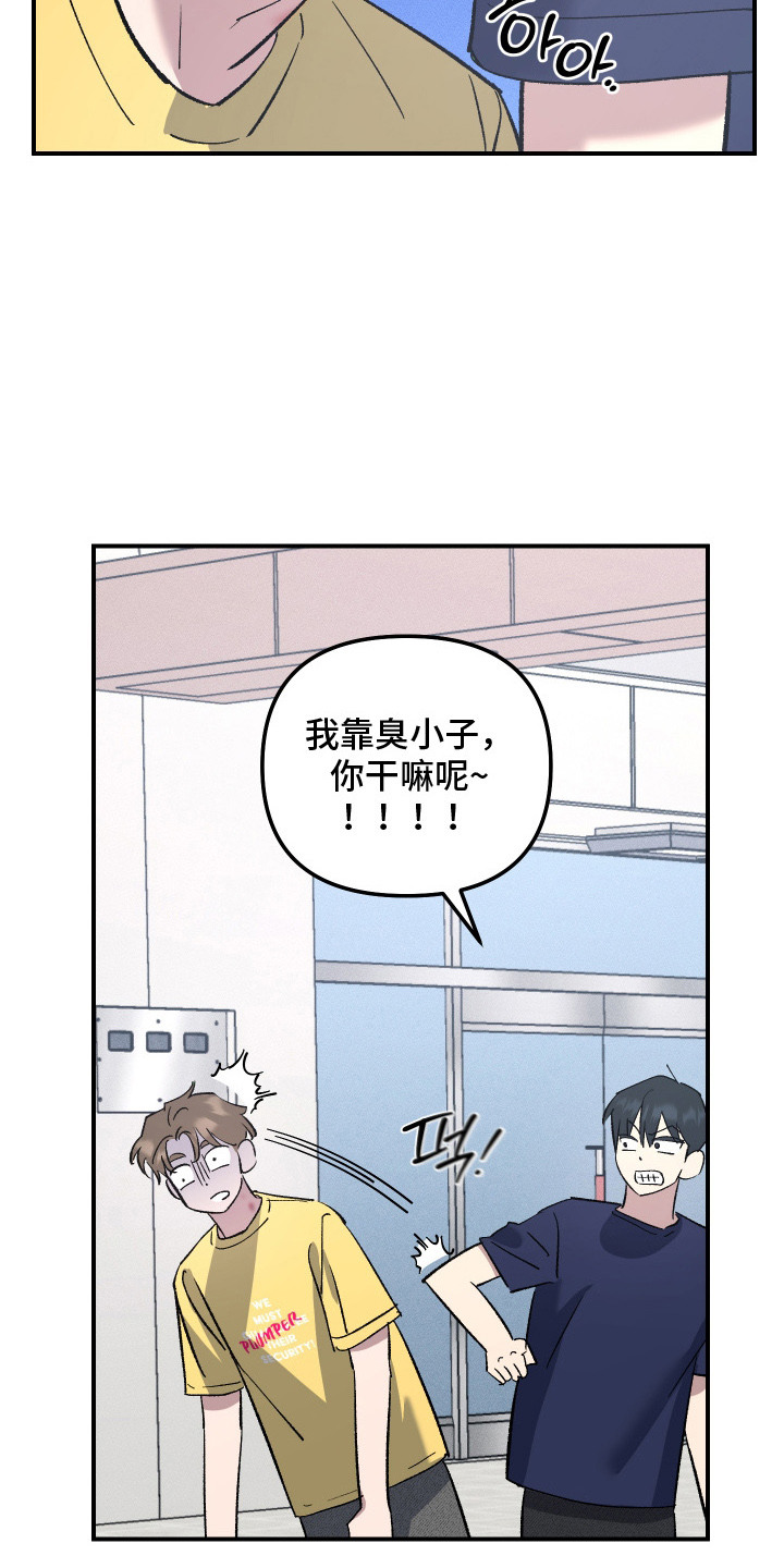 误课的英语漫画,第9章：惹错人1图