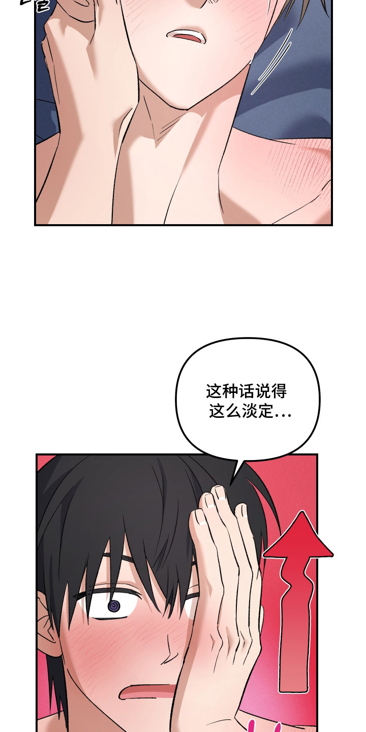 误课钟情漫画,第16章：奇怪的感觉5图