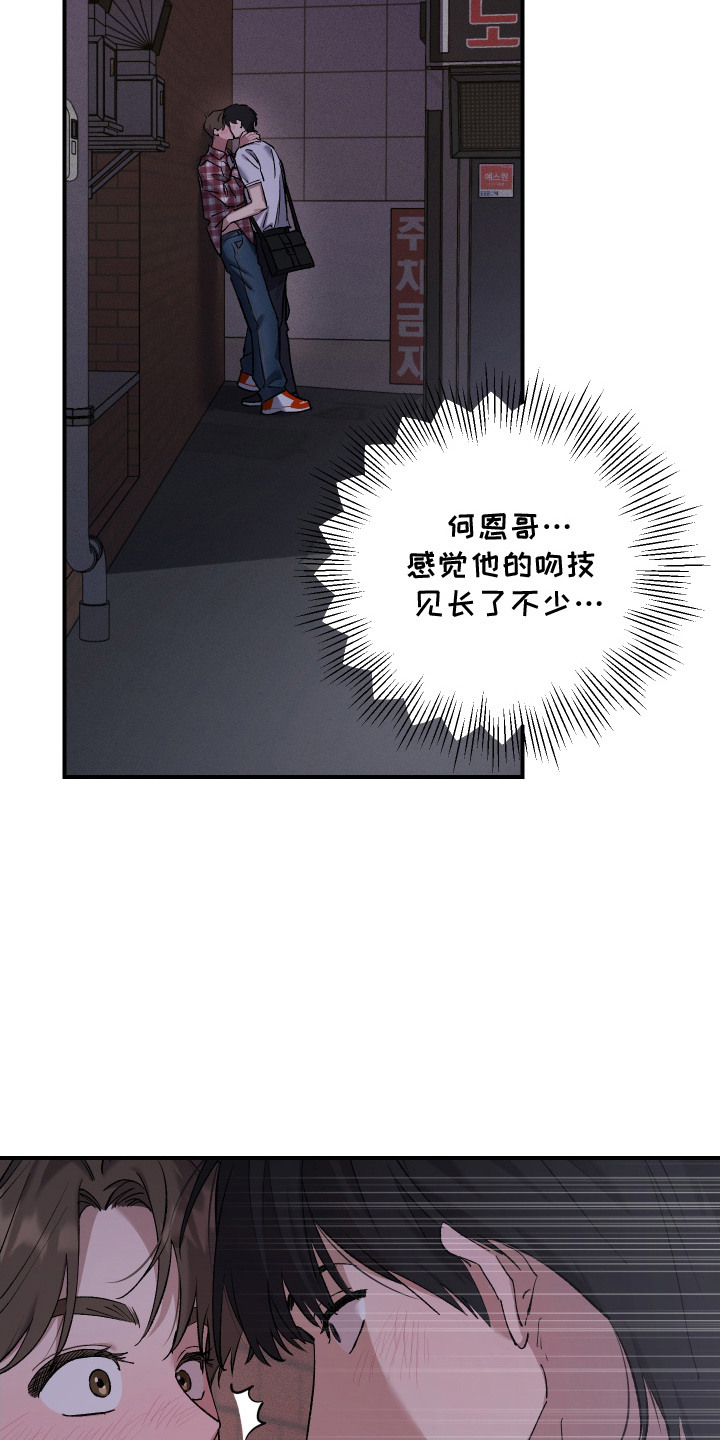 误课钟情漫画,第10章：担忧1图