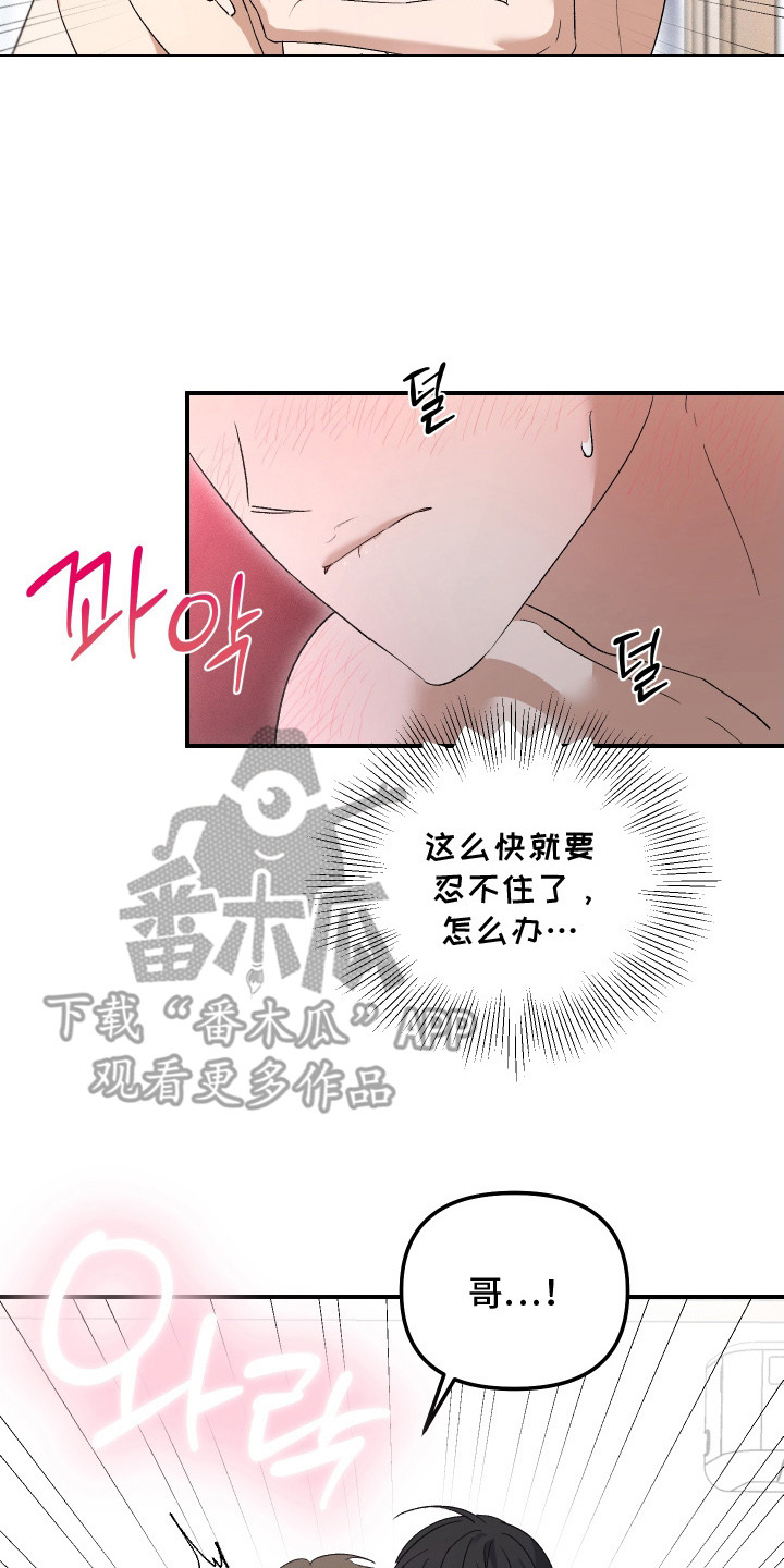 误课钟情漫画,第16章：奇怪的感觉5图