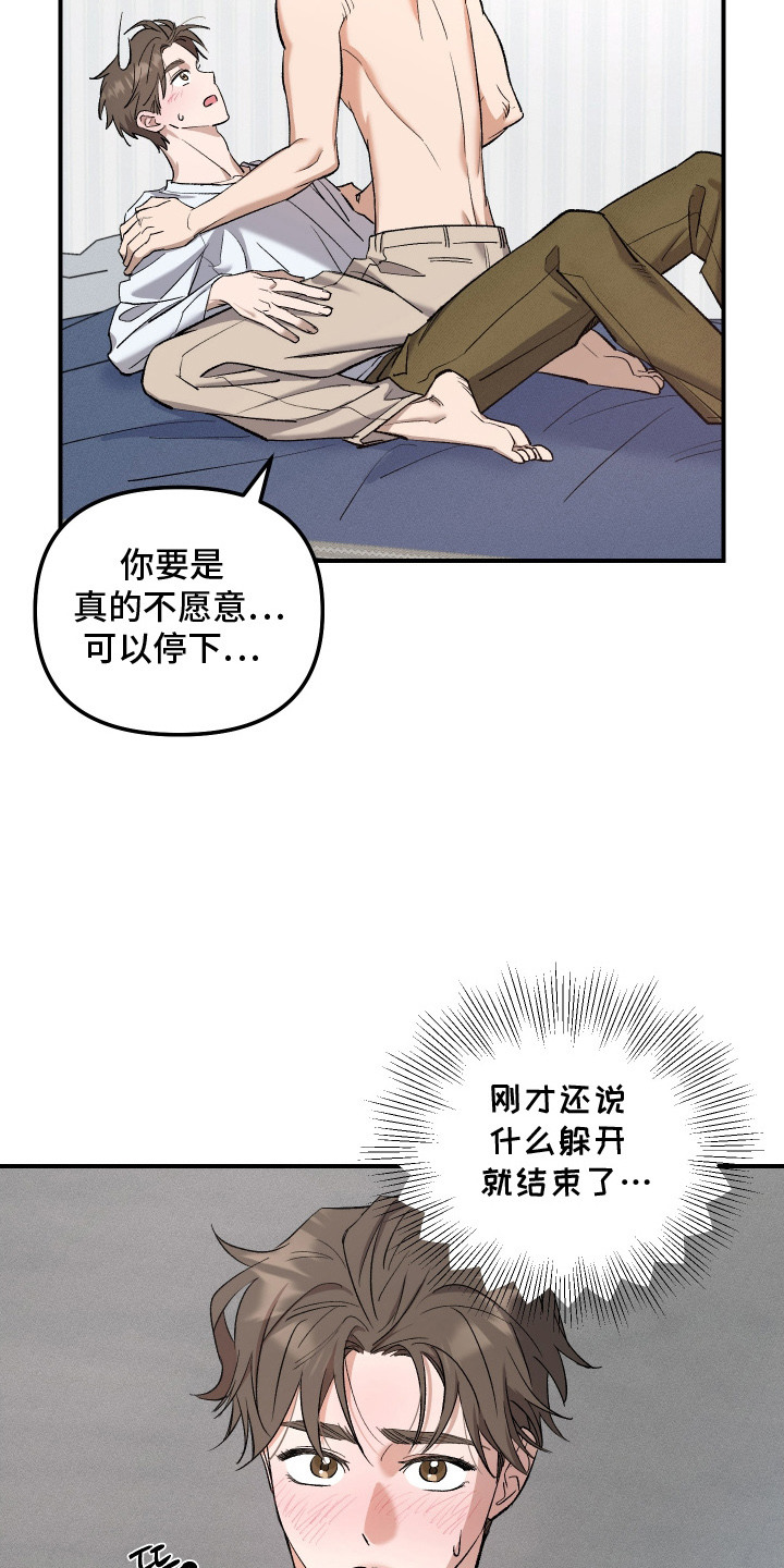 误梦钟情后续漫画,第14章：什么都愿意1图