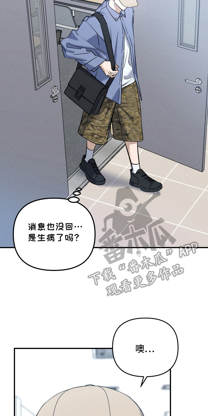 误课钟情漫画,第12章：无视4图