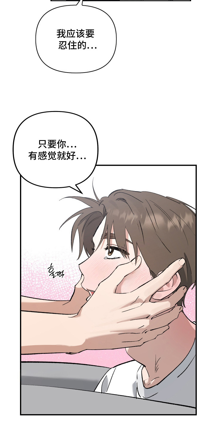 误课的英语漫画,第8章：帮忙缓解3图