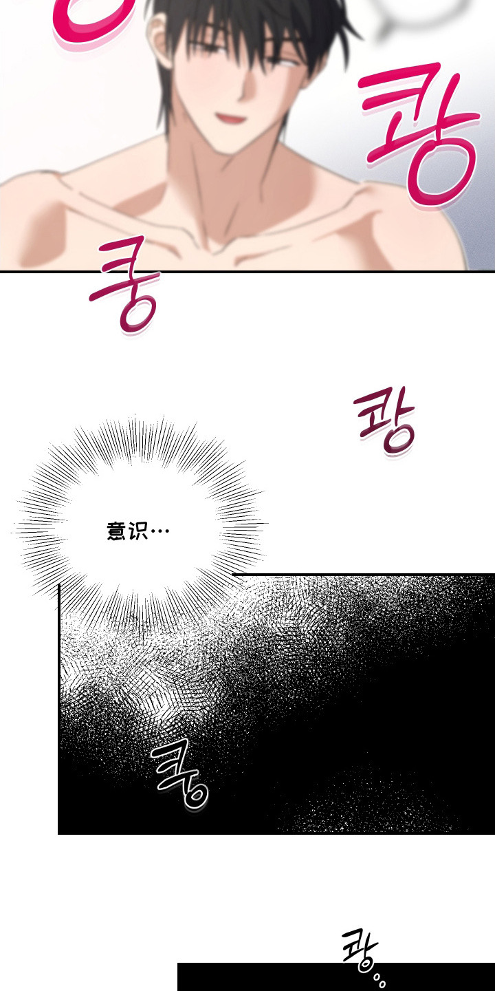 误课钟情漫画,第17章：意识模糊1图