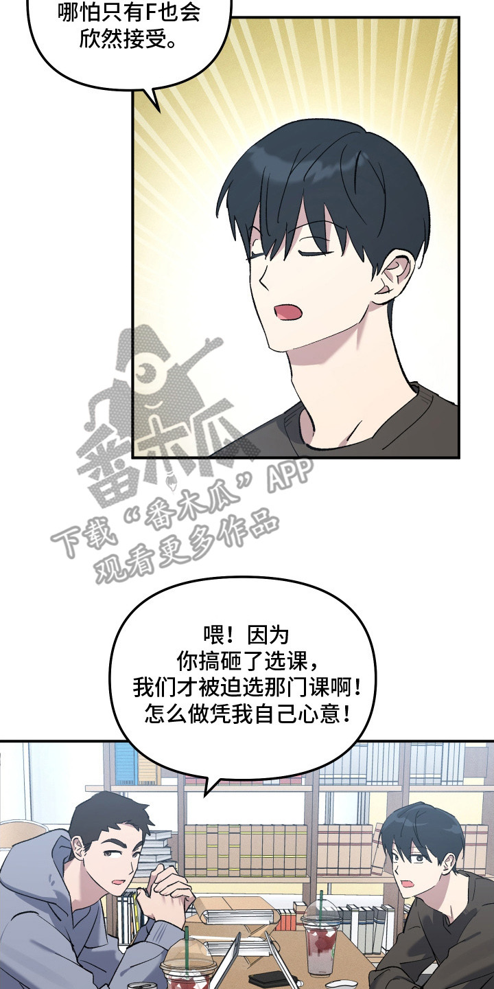 误课钟情漫画,第5章：偷懒2图