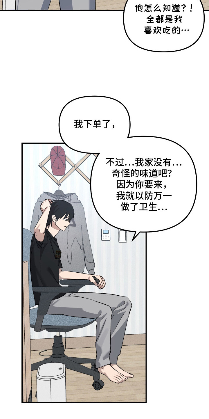 误课漫画,第6章：好闻的味道5图