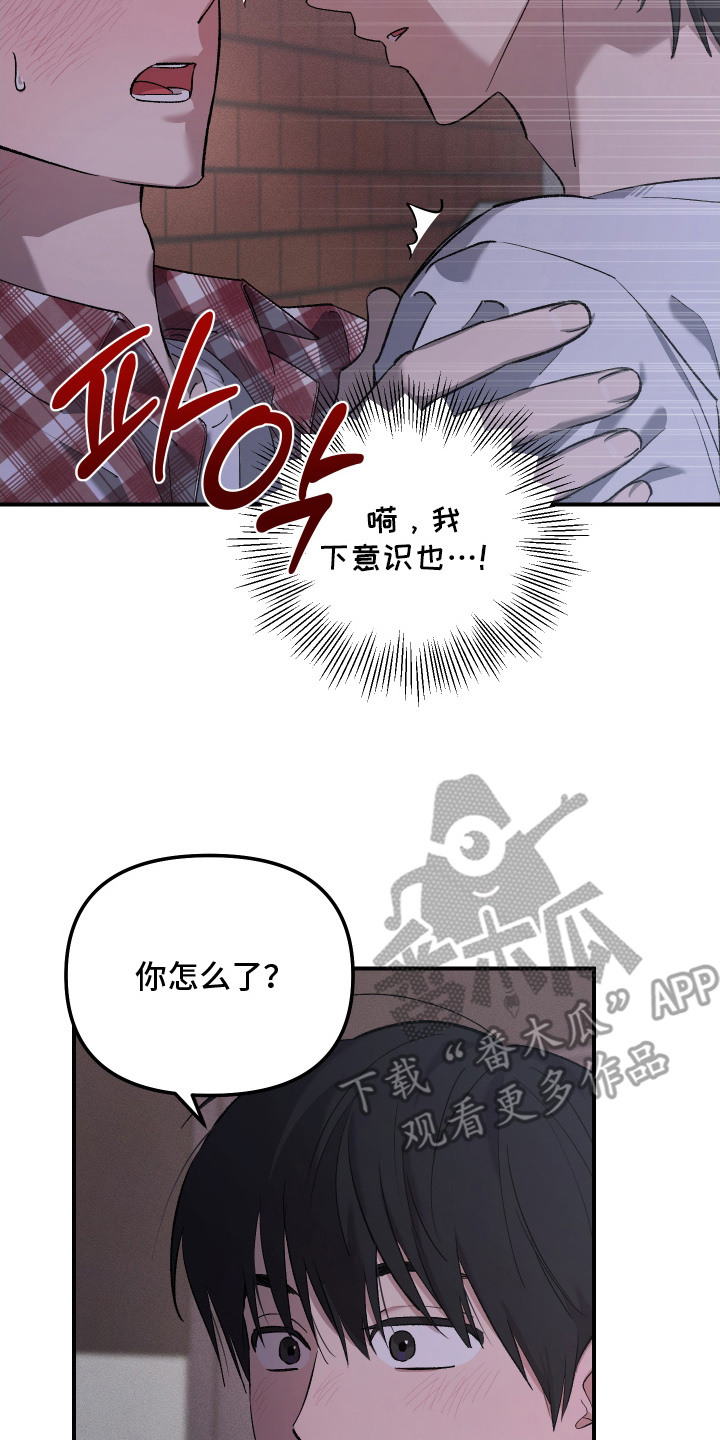 误课钟情漫画,第10章：担忧2图