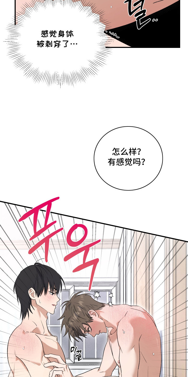 误课钟情漫画,第16章：奇怪的感觉4图