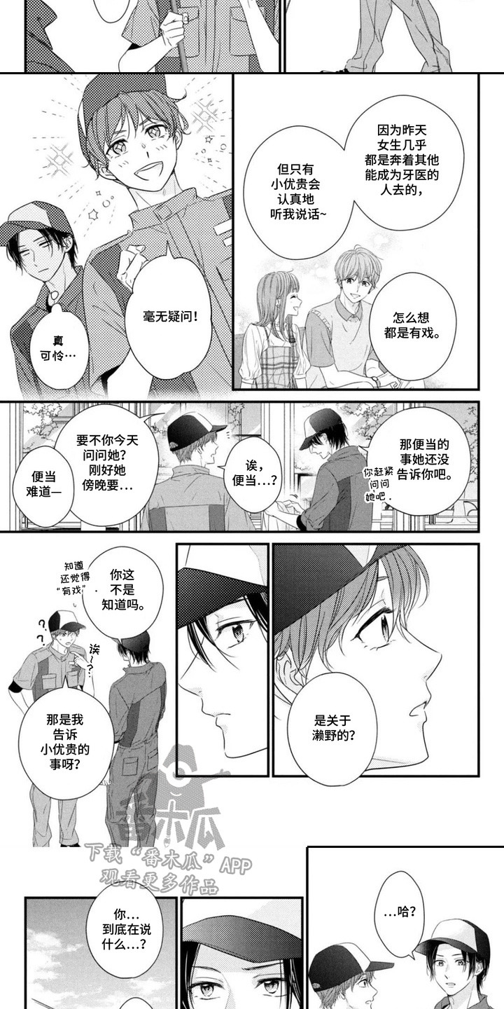 第7章：敏锐察觉3