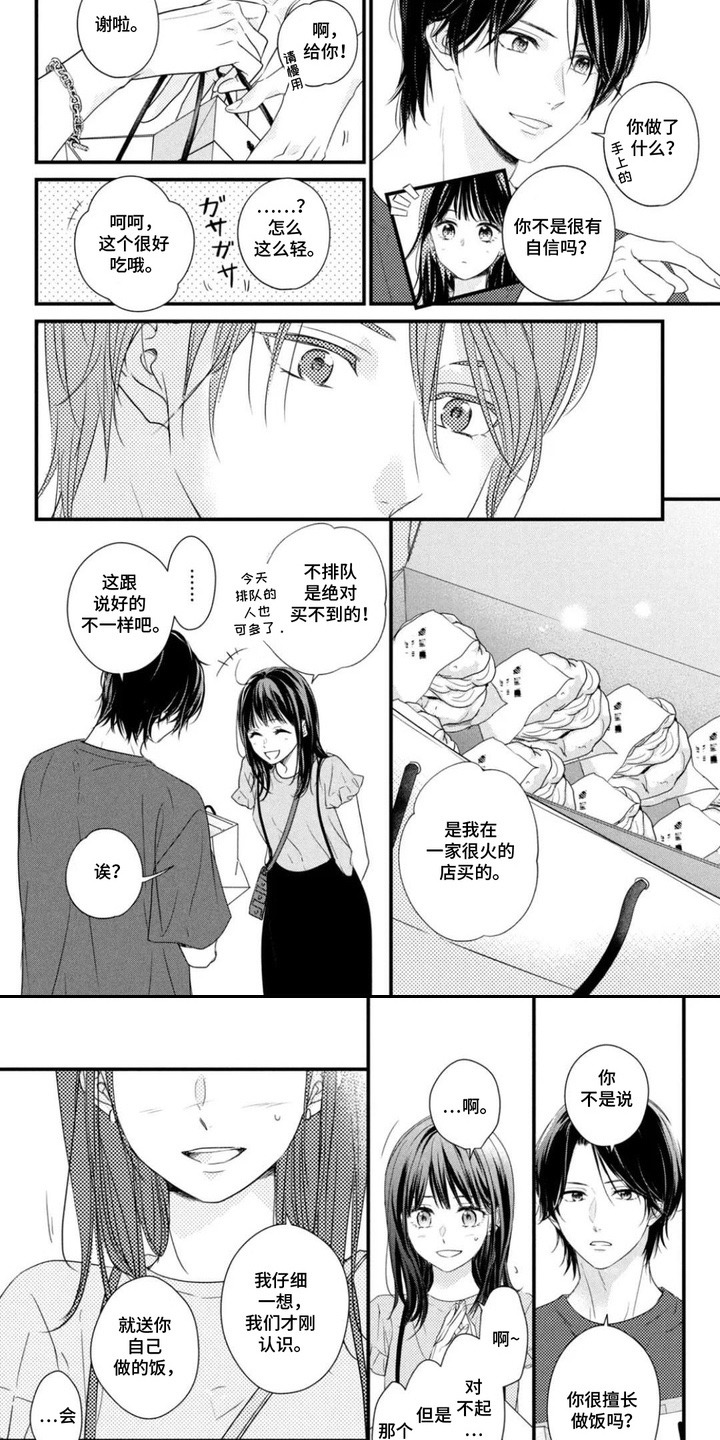 第7章：敏锐察觉2