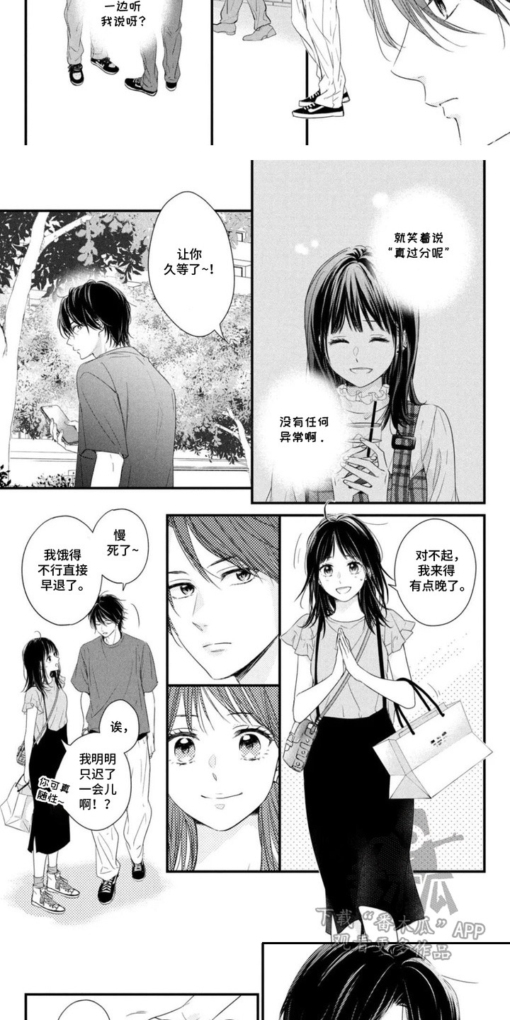 第7章：敏锐察觉1