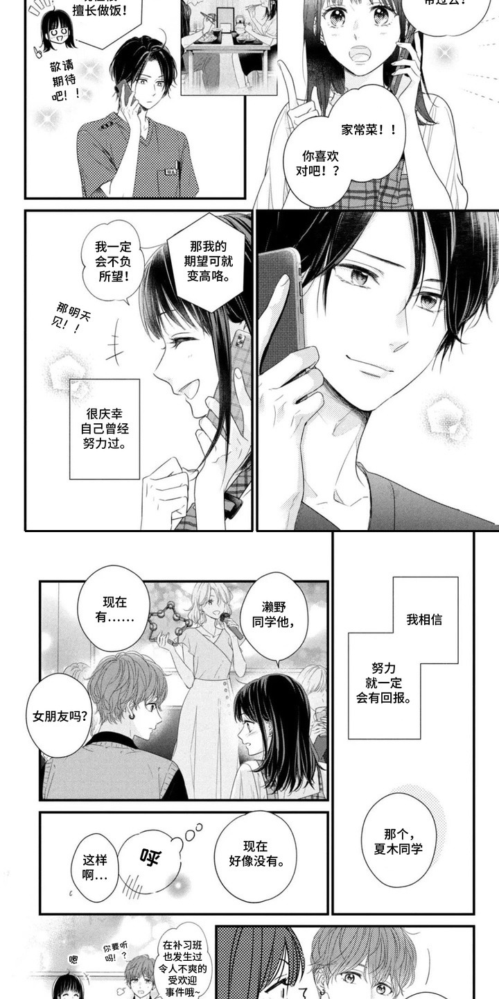 第7章：敏锐察觉1