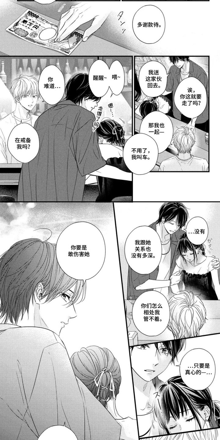 第11章：喝醉了3