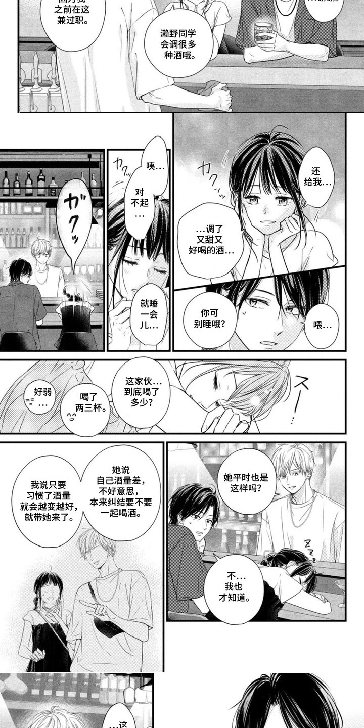 第11章：喝醉了1