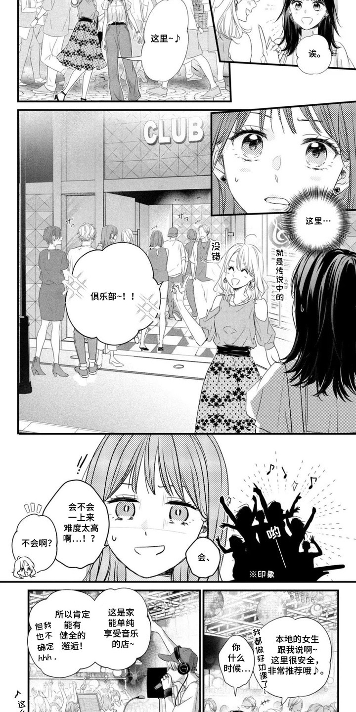 第1章：俱乐部4