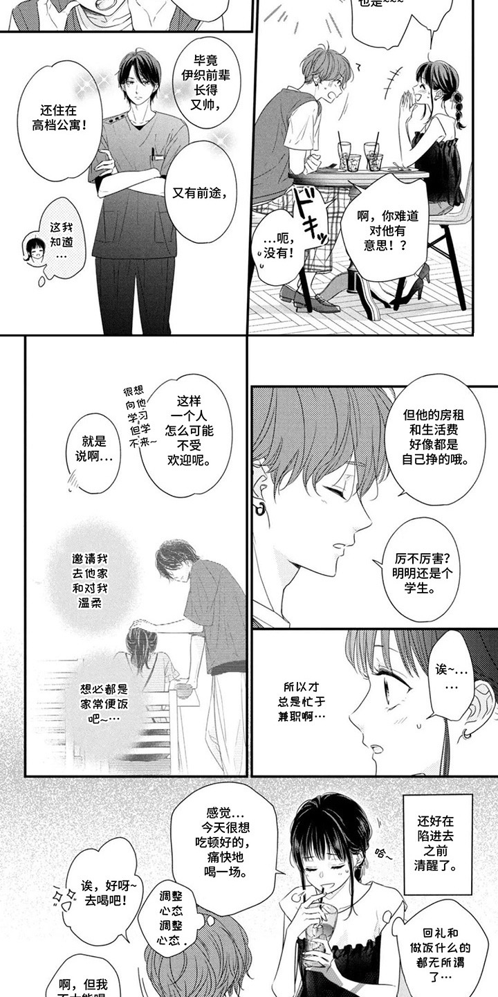 第9章： 好久不见3