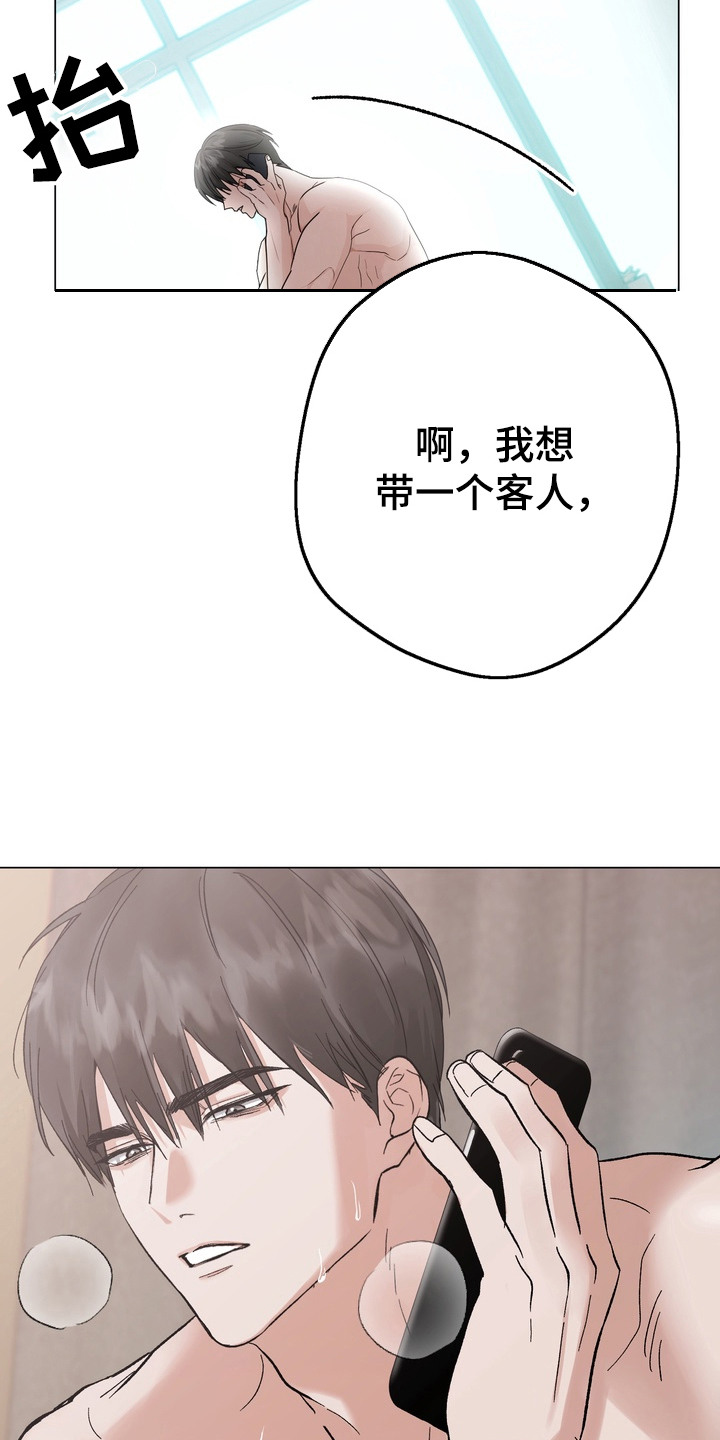 躲不开痴恋的欣慰歌词是什么意思漫画,第13章：通话3图