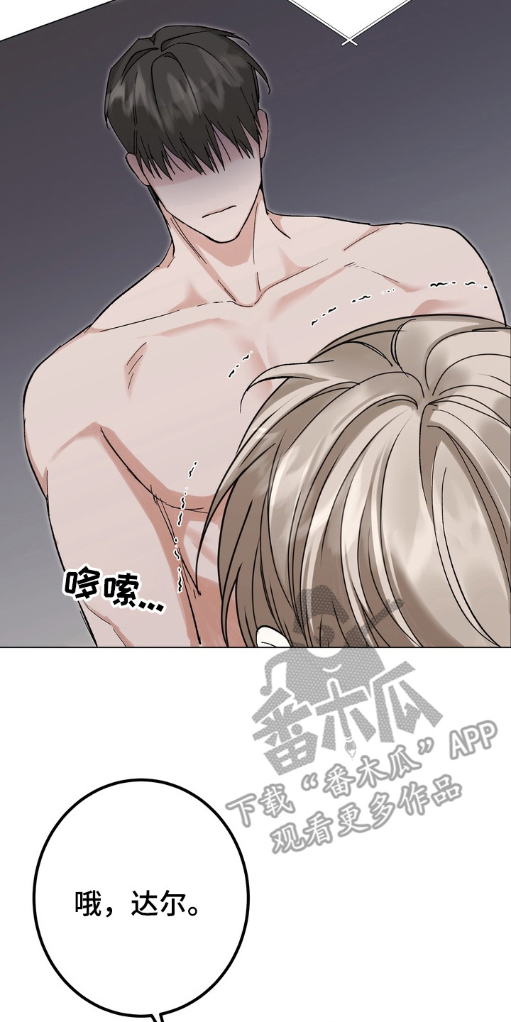 躲不开痴恋的欣慰歌词是什么意思漫画,第13章：通话4图