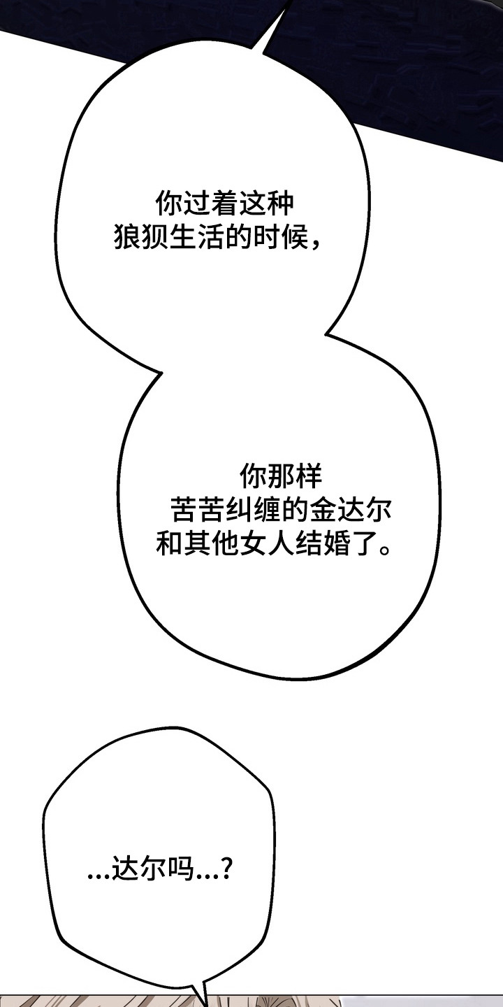 《躲不开的相遇》漫画全集漫画,第6章：奉献精神4图