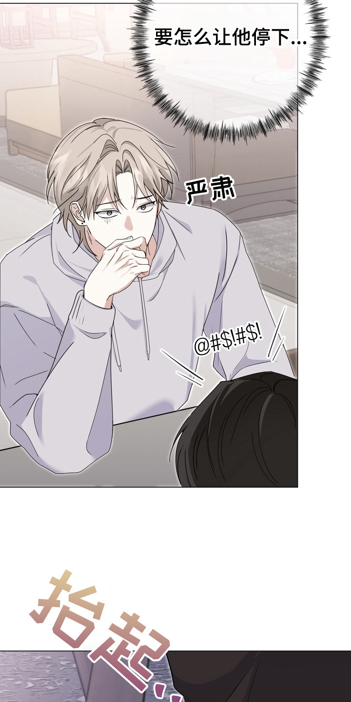 躲不开逃不掉文案漫画,第10章：跟回家3图