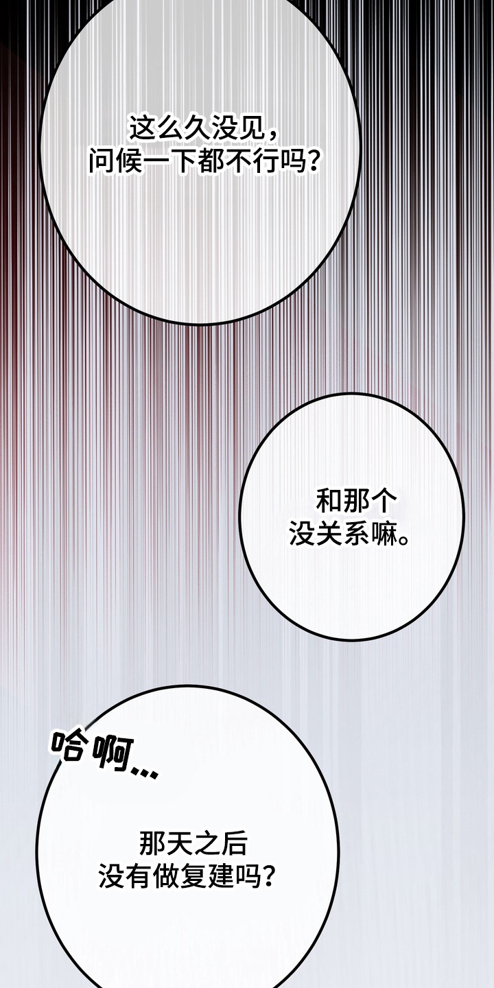 《躲不开的相遇》漫画全集漫画,第3章：无法反驳2图