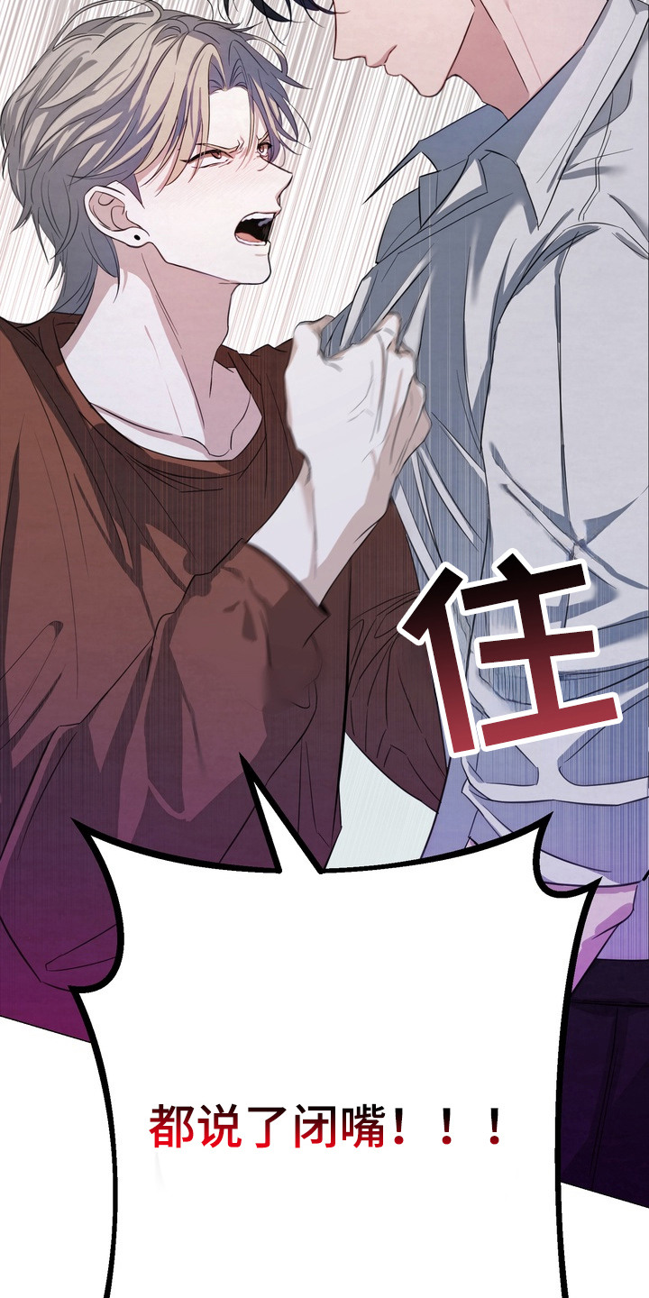 《躲不开的相遇》漫画全集漫画,第3章：无法反驳4图