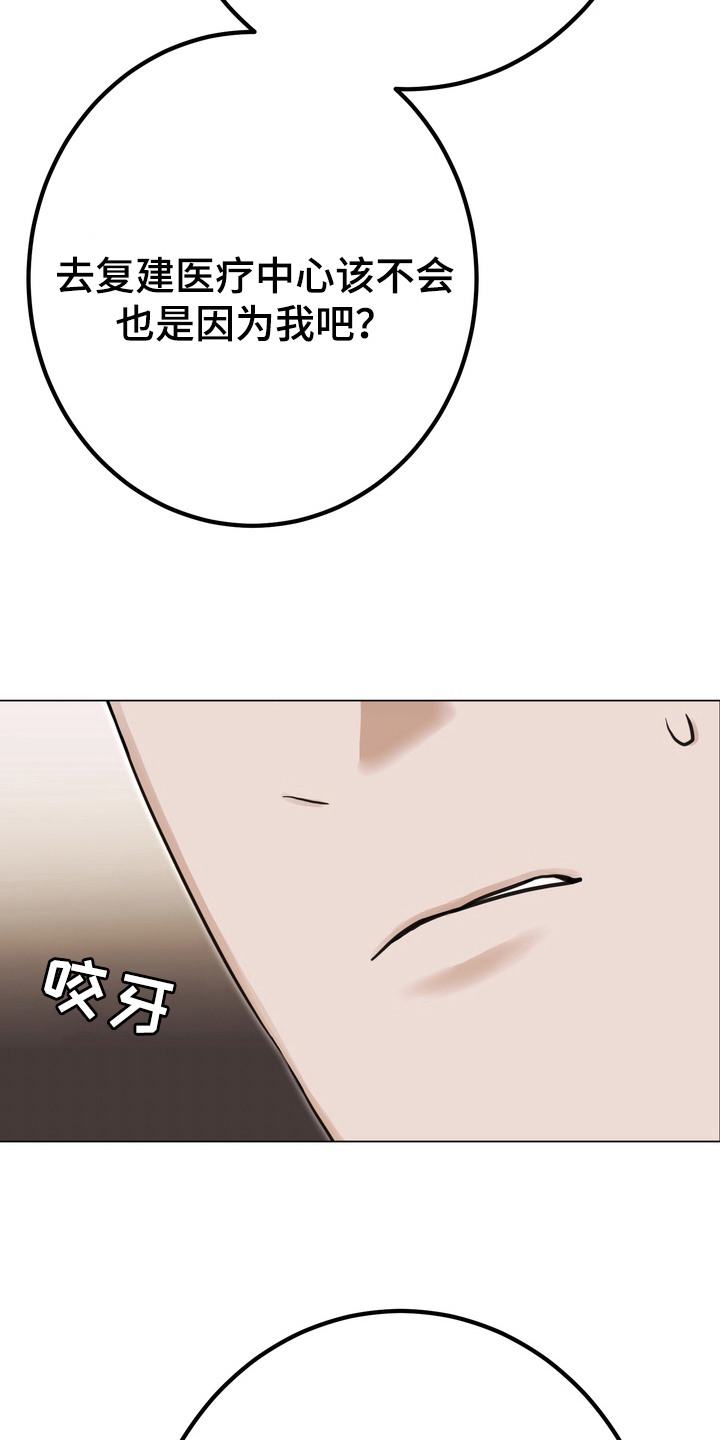 《躲不开的相遇》漫画全集漫画,第6章：奉献精神1图